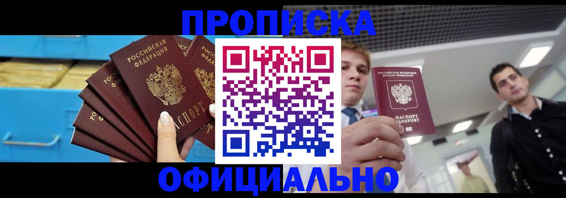 прописка для работы в Новоаннинском