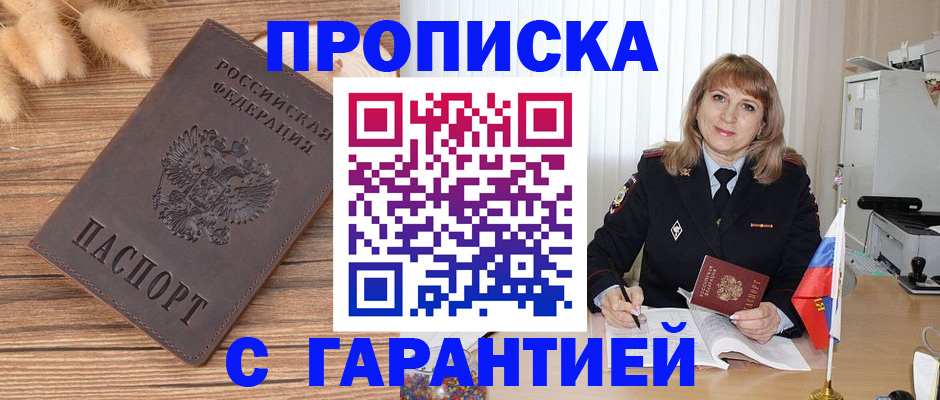 прописка для военкомата в Новоаннинском