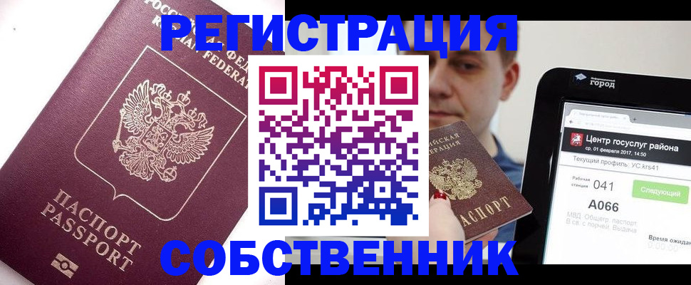 временная регистрация адрес в Новоаннинском