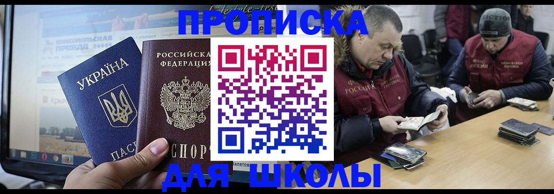 прописка 2025 в Новоаннинском